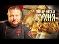 МОНАСТЫРСКАЯ КУХНЯ. ЗАПЕКАНКА ИЗ ГЕРКУЛЕСА. НАВАГА С ГАРНИРОМ