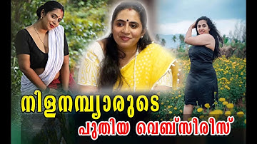 പാൽക്കാരൻ പയ്യനെ പുറത്തിറക്കി നിളനമ്പ്യാർ 🥰#nilanambyar #nilanambiyar #viralvideo #nilanambyarvideo