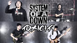 System Of A Down - Toxicity | ROCK COVER by Sanca Records