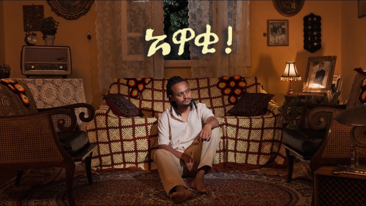 Neba - Awaqi! | አዋቂ! - New Ethiopian Music 2026 | Track 14