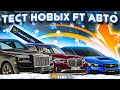 Тест новых авто GTA 5 RP: FT Cullinan, WRX STI, X7 M. Достижение 2021 и халявные 20 BP.