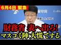 【北村晴男】百田代表と有本氏も大困惑か!? 記者会見で衝撃の告発が出ました。【財務省 日本保守党 高市早苗 自民党】