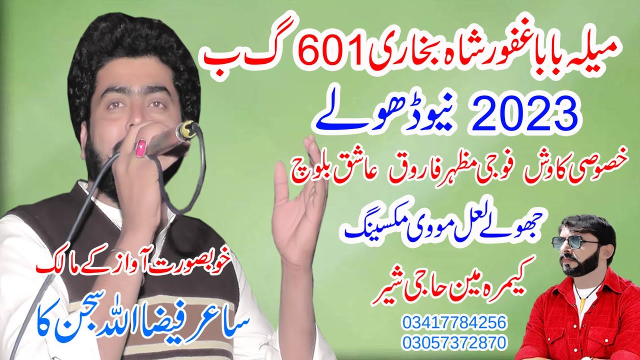 11 Panjabi dholay sair fiza ullha sajan ka mela baba ghafoor shah 601