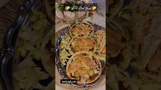 بيج ماك تاكو في البيت #reels #streetfood #youtubeshorts #trending #shortvideo