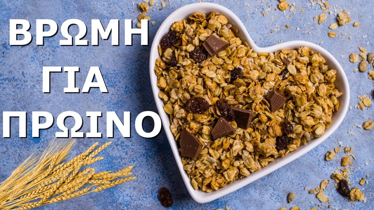 10 Οφέλη Που Θα Κερδίσετε Αν Τρώτε Βρώμη Για Πρωινό Καθημερινά (& Συνταγή)