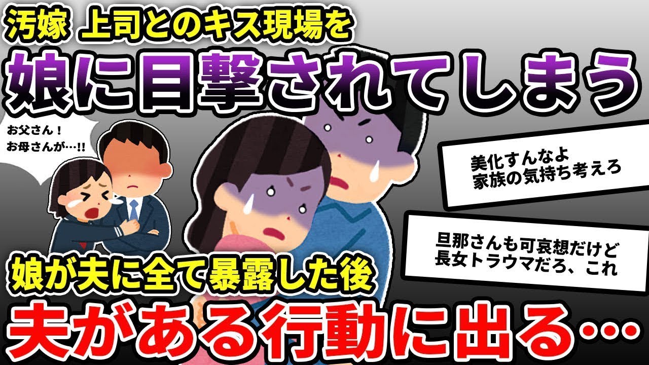 上司と〇しているところを長女に目撃されると、帰宅すると私の荷物がまとめられていた。長女「最低！」長男「信じられない！」次女「酷いよ…」夫「……」【2ch修羅場スレ/ゆっくり解説】
