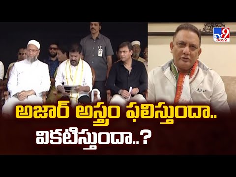 అజార్ అస్త్రం ఫలిస్తుందా.. వికటిస్తుందా..? | TG Politics - TV9 - TV9