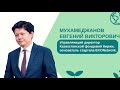Евгений Мухамеджанов посетил нашу школу. Чего достиг основатель Econetwork  и что нас ждет в будущем