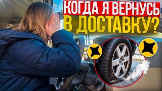 КОГДА Я ВЕРНУСЬ В ДОСТАВКУ?ЗАКАЗЫ ПО ВСЕМУ ГОРОДУ В ЯНДЕКС ПРО/Узнаю стоимость заказа до завершения📦