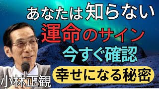 【99％が知らない】守護霊が示す“良縁”の10サイン｜運命を好転させる秘密