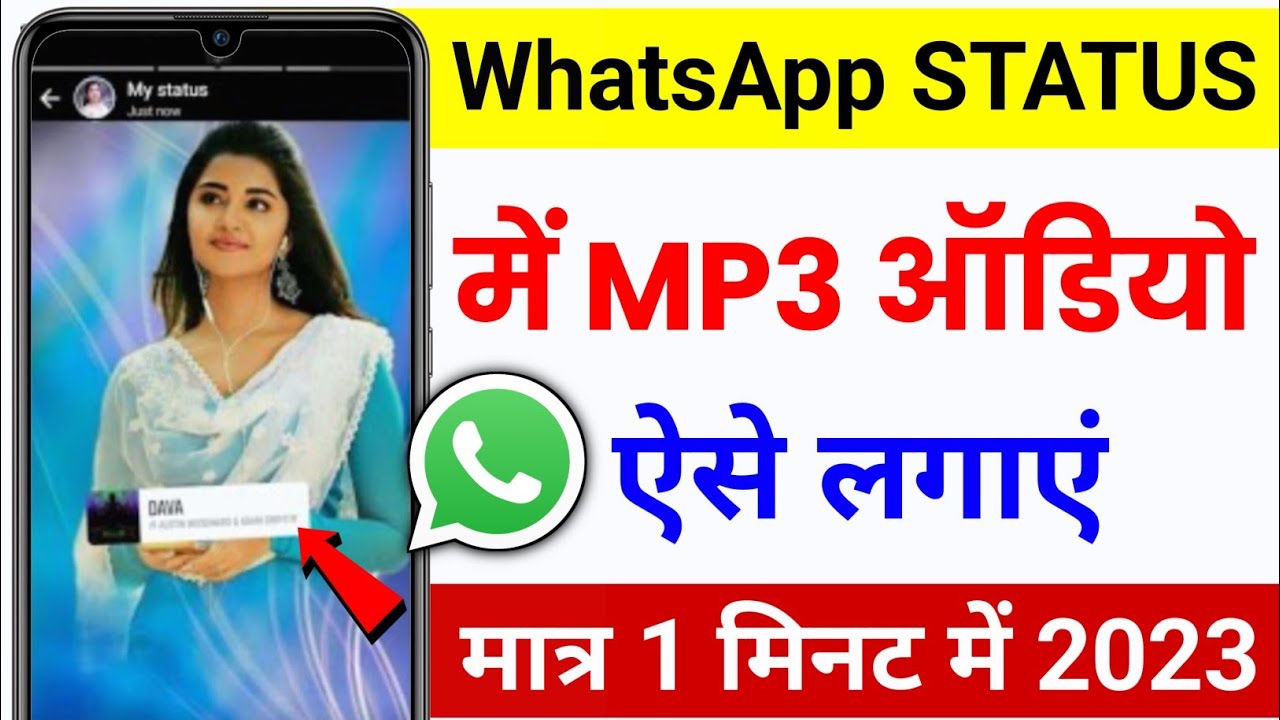 WhatsApp Status पर Mp3/Audio song कैसे लगायें Mp3 Audio File On