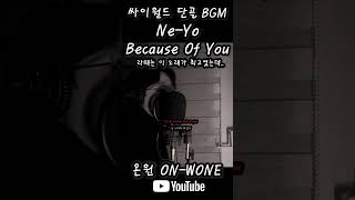 Because of You – Cover #cover #neyo #becauseofyou #cyworld #bgmi