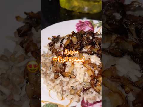 مدردة مجدرة الرز بخطوات سريعة