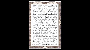 سورة يونس - الشيخ خالد الجليل - صفحة 209 للحفظ مكررة ثلاث مرات