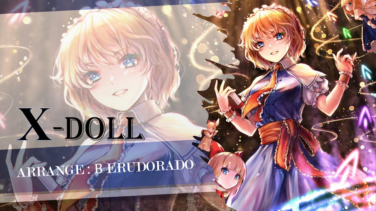 【東方アレンジ】人形裁判　～人の形弄びし少女 / X-DOLL ---Remix--- [Orchestra × Rock × 8bit]