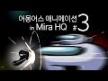 어몽어스 애니메이션 in Mira HQ 3화 AMONG US ANIMATION in Mira HQ EP3