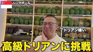 ドリアン嫌いがナチュラルハーブティの力でドリアンを克服できるのかチャレンジ