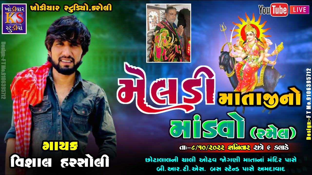 Meladi Matajino Mandavo Singer Vishal Harsholi LIve Ramel 2022 meladi-matajino-mandavo-singer-vishal-harsholi-live-ramel-2022