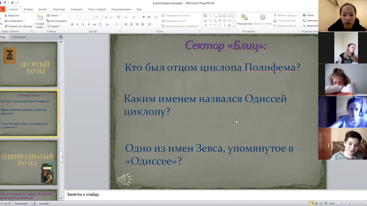 6 класс. Литература.28.04.2020.Одиссея. Геракл - YouTube