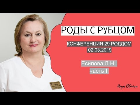 РОДЫ С РУБЦОМ | доклад опыт 29 роддом Ч2