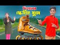     dihaner skting shoes   bengali fairy tales  dihan  rihan 