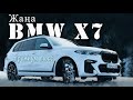 BMW компаниясының тарихындағы ең қымбат және үлкен люкс кроссовер