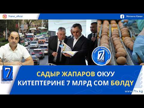 КҮНДҮЗГҮ ЖАҢЫЛЫКТАР 18.09.26: БИШКЕКТЕГИ ТЫГЫН МАСЕЛЕСИ КАНТИП ЧЕЧИЛЕТ?