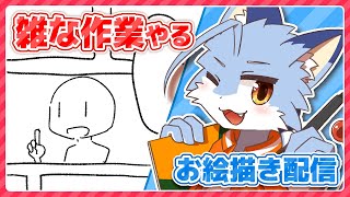 【お絵描き】らくがきする【2時間くらい】
