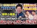 【柳亭小痴楽の世界③】痴楽師匠のタメになる処世術！落語家ユニット"成金"結成で心が入れ替わった！？