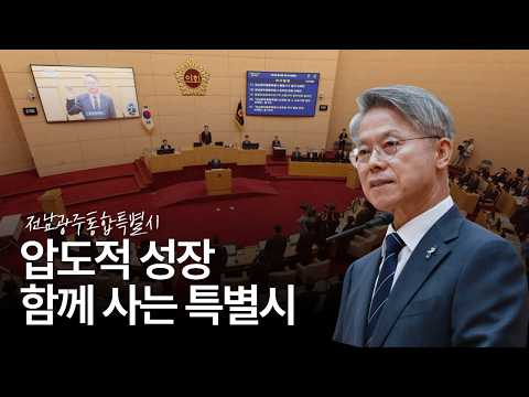전남광주통합특별시장 취임사