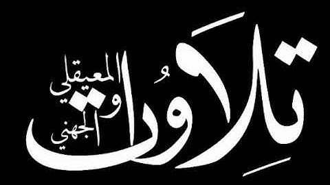 سورة النازعات كاملة لفضيلة الشيخ عبدالله الجهني اصدار السور المكتملة من فروض وليالي رمضان 1441 هـ