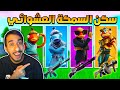 فورت نايت : تحدي سكنات السمكة العشوائية ! السكن يحدد نوع الاسلحة الي استخدمها ! || FORTNITE