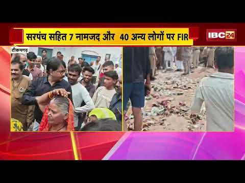 Tikamgarh News: शराब दुकान में तोड़फोड़ के मामले में FIR |सरपंच सहित 7 नामजद और 40 अन्य लोगों पर FIR