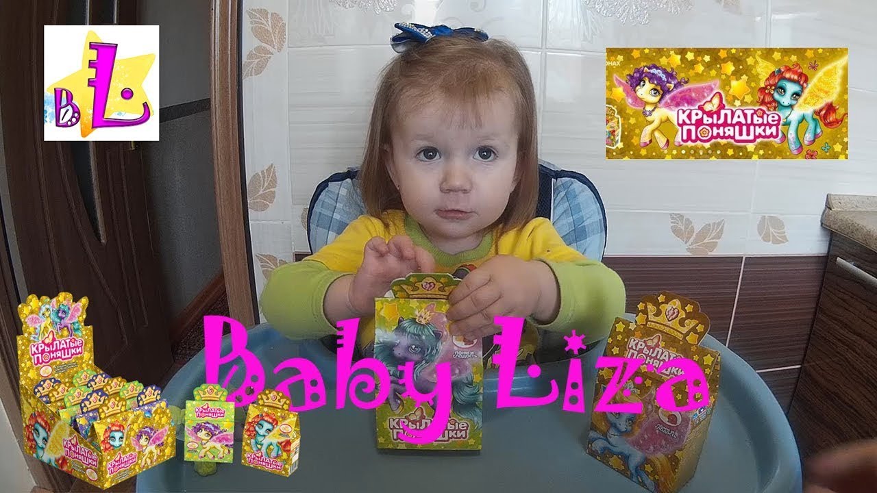 Open box surprises winged ponies Video for kids Открываем сюрпризы Крылатые поняшки