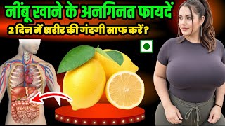 2 दिन में शरीर को डिटॉक्स करें ? Lemon /Water Benefits | नींबू खाने के फायदें 
