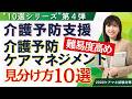 【ケアマネ試験】難易度高め！介護予防支援と介護予防ケアマネジメントの違い10選