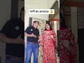 पत्नी का अत्याचार🙆‍♂️😩😜 #patni #husbandwife #shortsfeed #viralshorts #shorts @TheMriDul