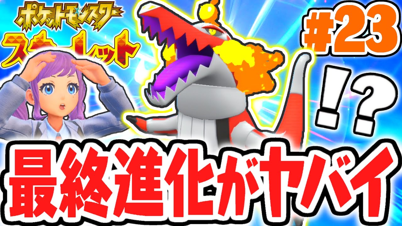 ホゲータの最終進化がヤバすぎる!!ラウドボーン専用技のフレアソングと 