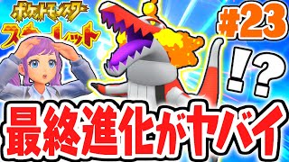 ホゲータの最終進化がヤバすぎる!!ラウドボーン専用技のフレアソングと