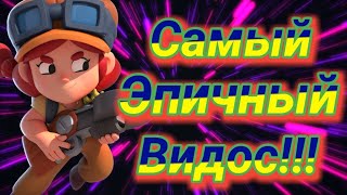 Самый эпичный видос!!!