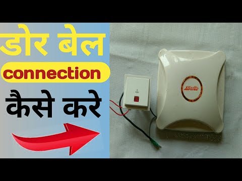 how-to-doorbell-wiring!-door-bell-swich-connection-!rishi-electric