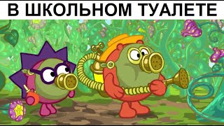 Лютые приколы. В твоем ШКОЛЬНОМ туалете