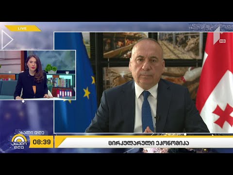 ცირკულარული ეკონომიკა