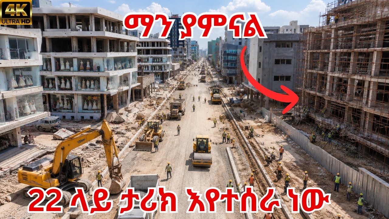 You Won't Believe the New Look of the 22 Corridor in Addis Ababa 🤯 ...