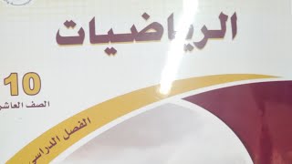 شرح درس حل نظام مكون من معادلة خطية ومعادلة تربيعية الصف العاشر منهاج جديد(1)