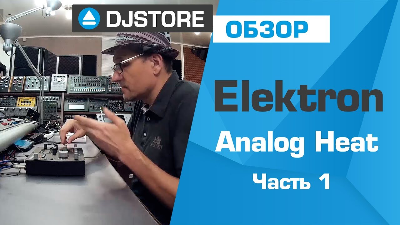 Опыт использования Elektron Analog Heat. Часть 1