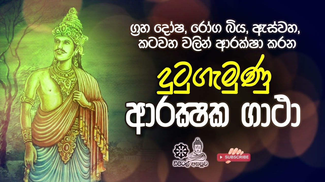 Dutugamunu Arakshaka Gatha