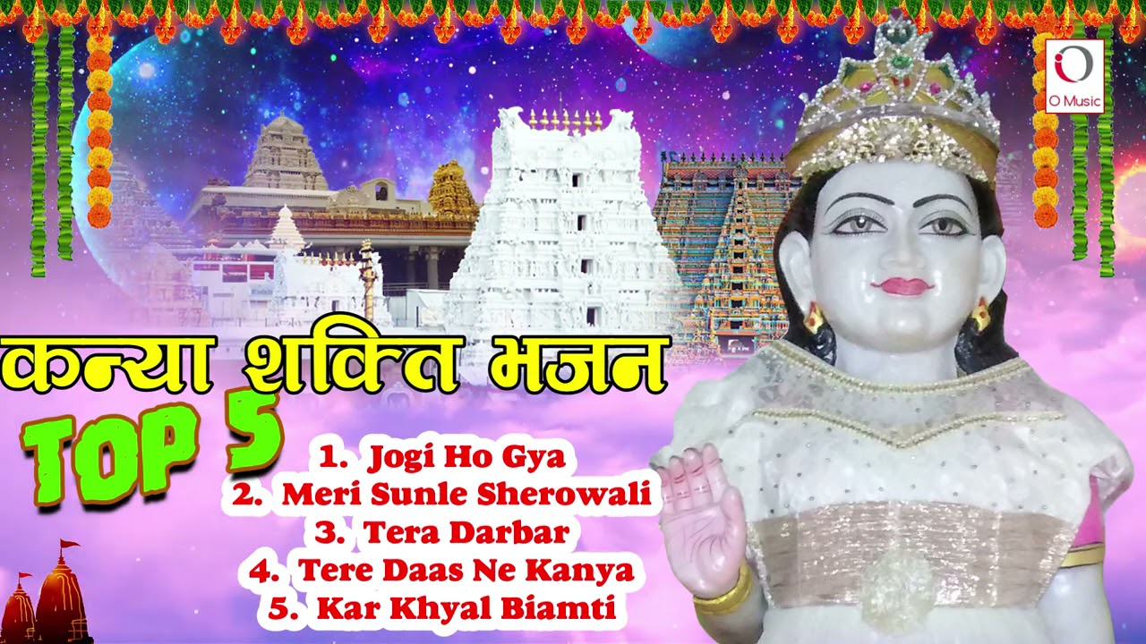 Kanya Shakti All Top 5 Bhajan || New Kanya Shakti Bhajan || O Music Bhakti Sagar