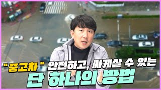 자참시Live경매에 참여하세요 그 어떤 차를 사도 100만원 이상 저렴하게 살 수 있습니다 자동차참견시점 자참시Live경매 중고차