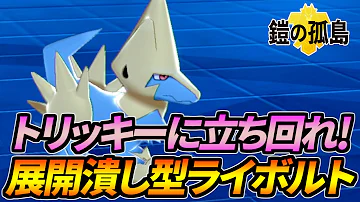 めざめるパワー氷 をライボルトで使う裏ワザを教えます ポケモン剣盾 Mp3 めざめるパワー氷 をライボルトで使う裏ワザを教えます ポケモン剣盾 Mp3